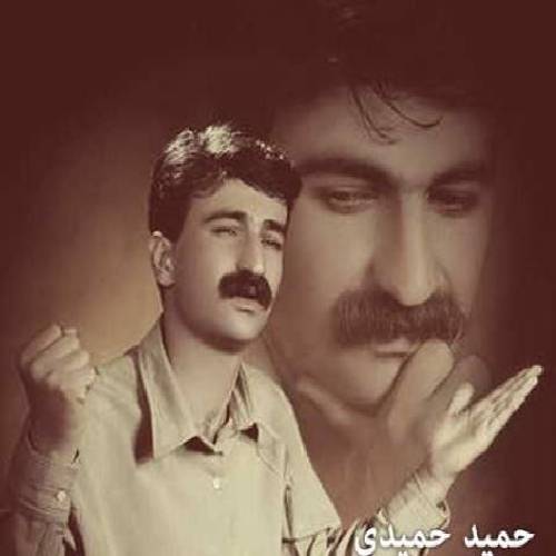 حمید حمیدی  خالو خالو 